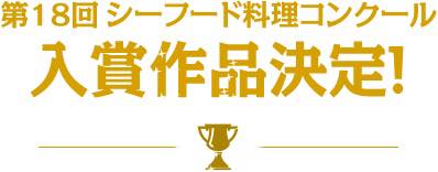 You are currently viewing 私が顧問をしている宮崎県私立 都城東高等学校調理科3年生 橋口幸音さんの作品名「あじな気持ちでオシャレプレート」が給食で楽しむお魚ワンプレート部門で農林水産大臣賞に決定！！