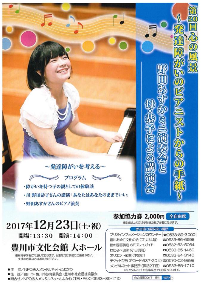 Read more about the article 愛知県豊川市で親子講演