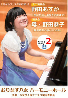 Read more about the article 12月2日福岡県八女市で親子講演！！