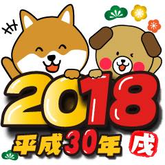 You are currently viewing 2018年、明けましておめでとうございます。