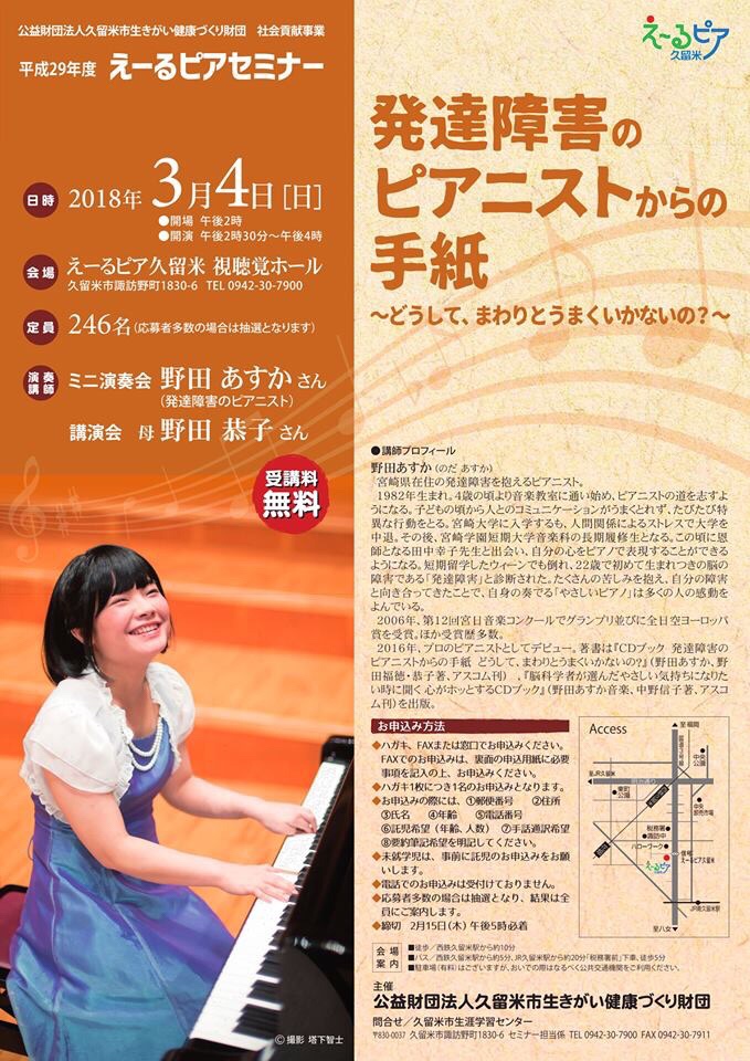 Read more about the article 久留米で親子講演