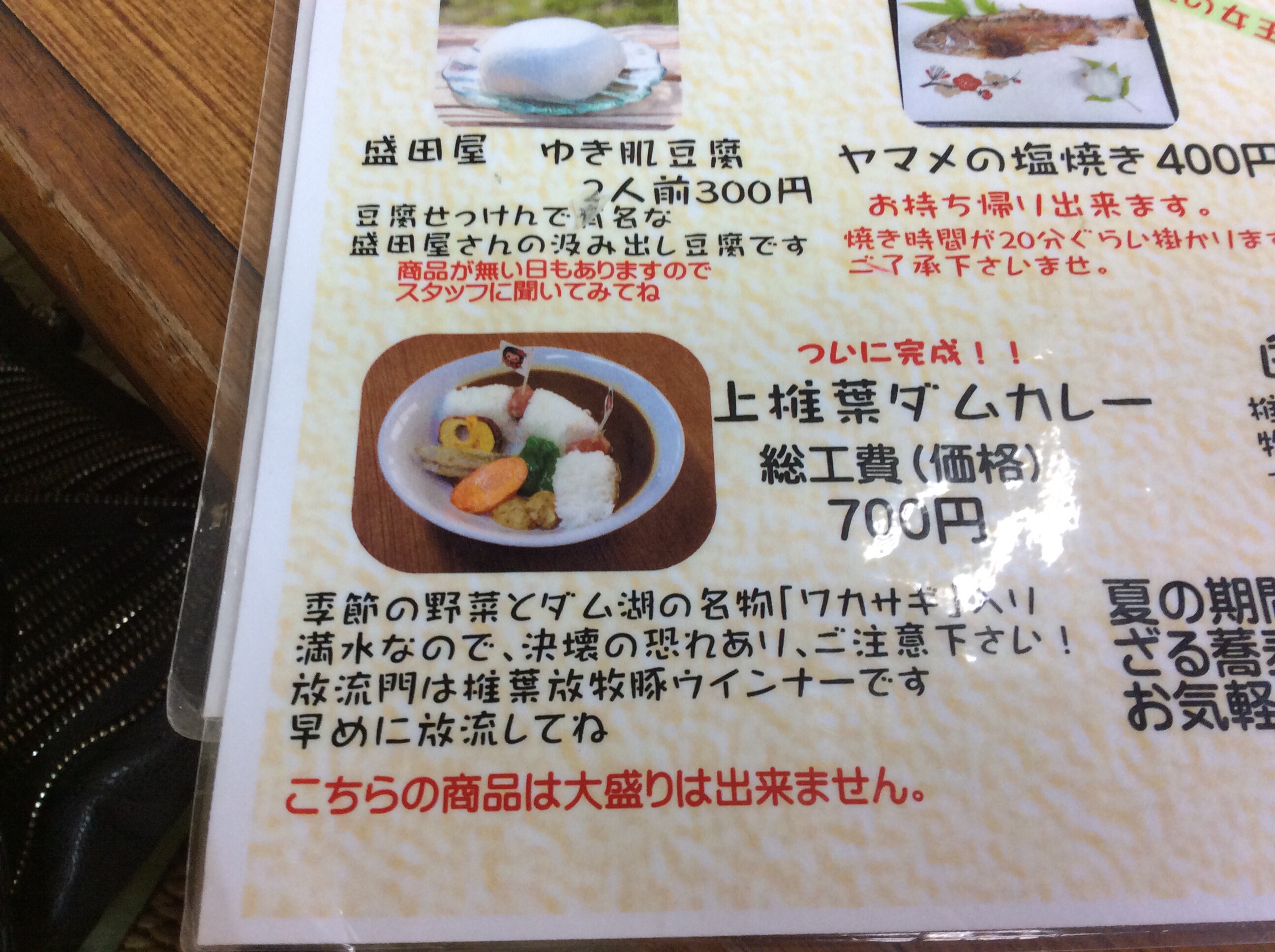 Read more about the article 上椎葉ダムのダムカレー