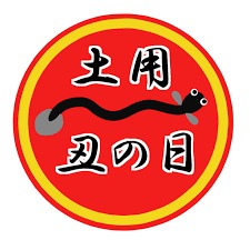 Read more about the article 今日は土用の丑の日