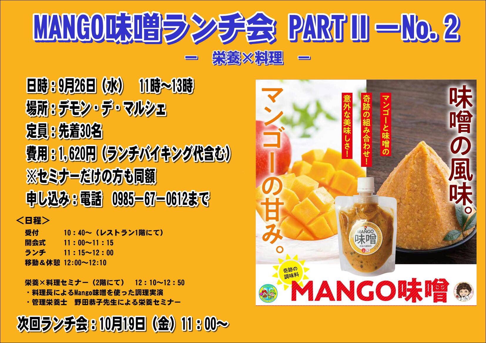 Read more about the article mango味噌ランチ会パートⅡ②
