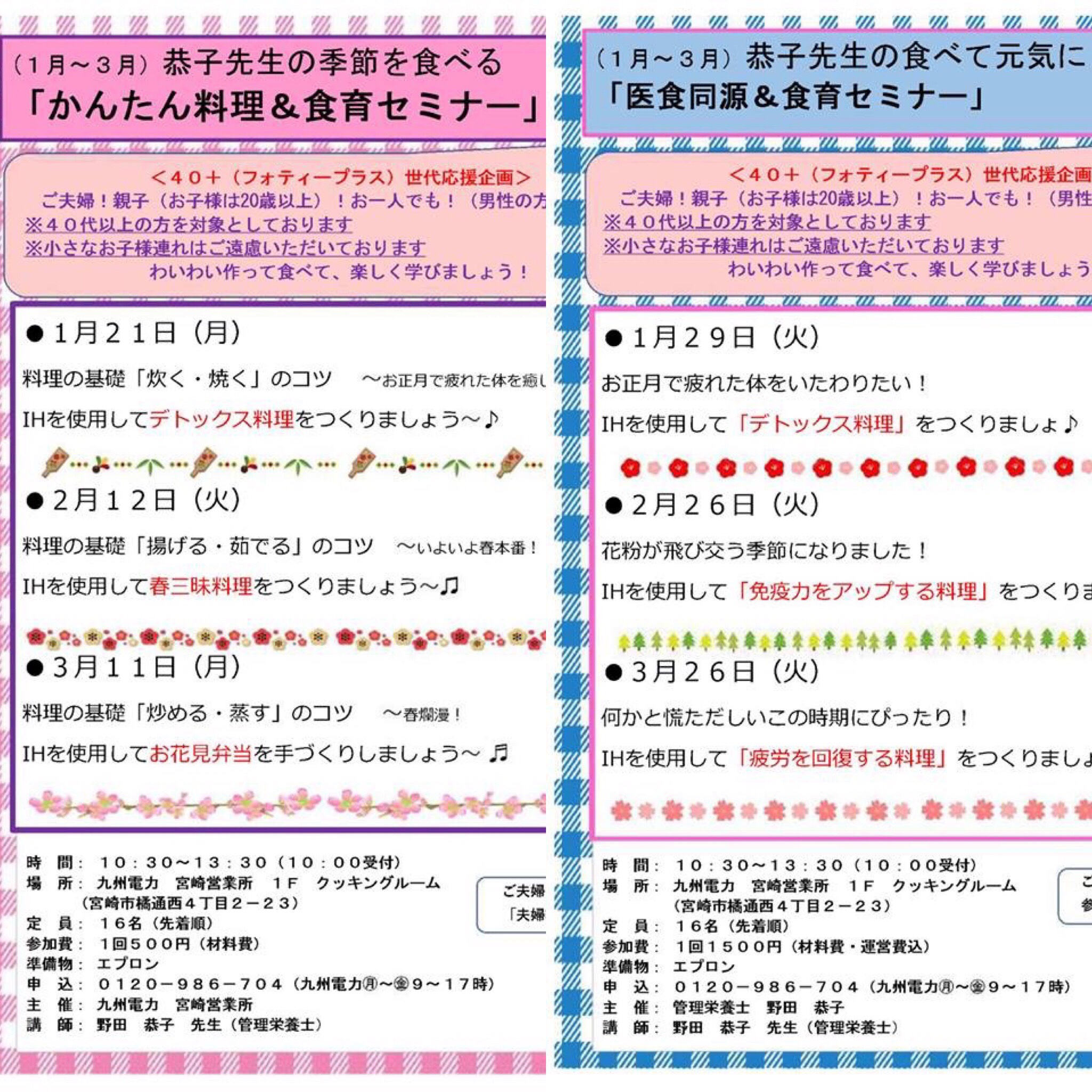 Read more about the article ただ今受講生募集中
