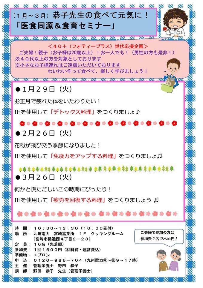 Read more about the article 恭子先生の食べて元気に！「医食同源＆食育セミナー」－2月デトックスー終了