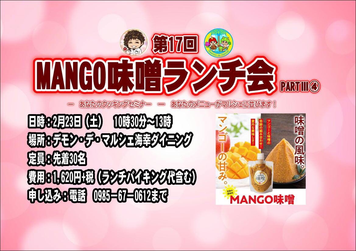 You are currently viewing 第17回　Mango味噌ランチ会　終了