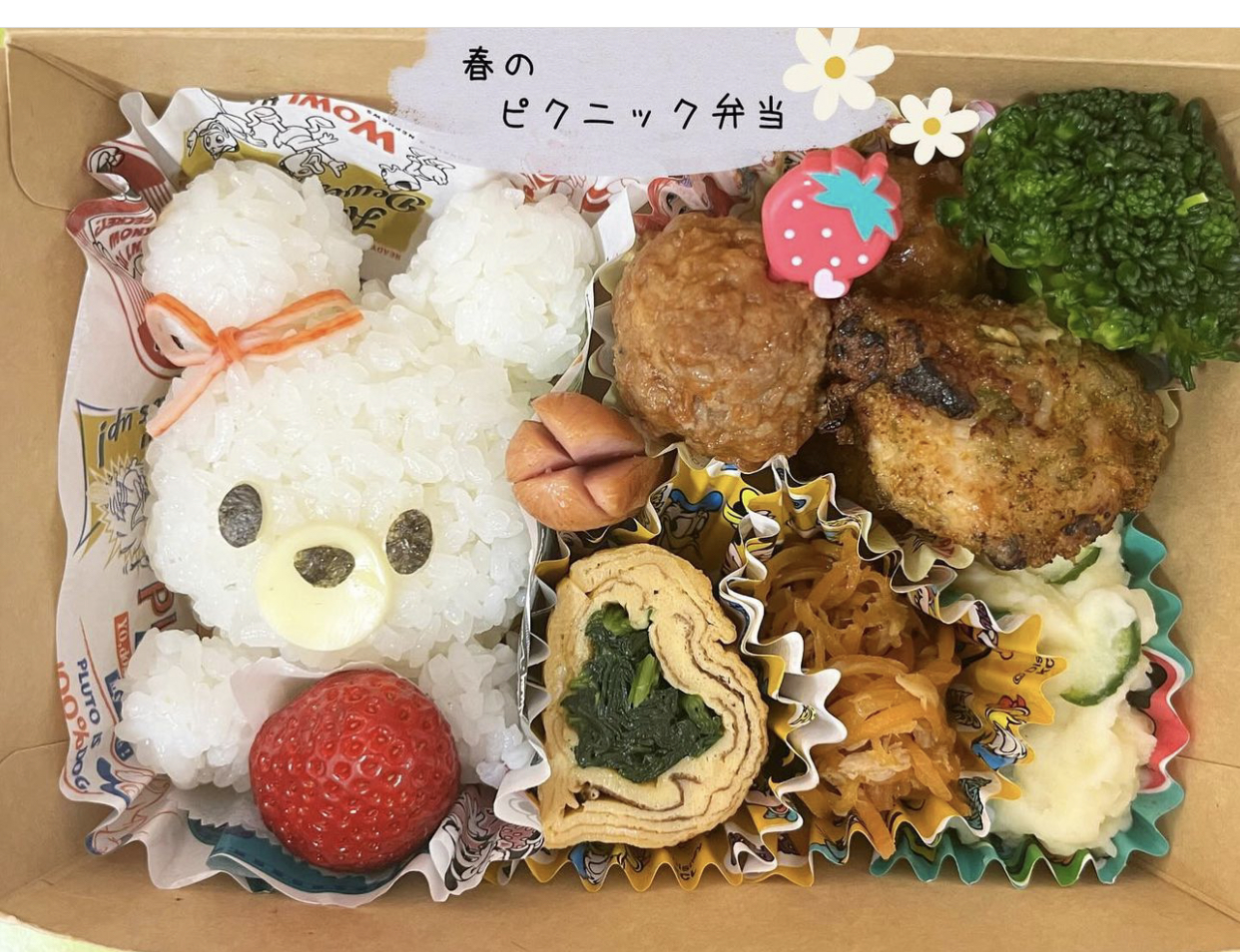 You are currently viewing 新企画「ピクニック弁当」
